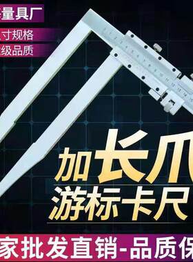 上海加长爪游标卡尺0-300/500/600/1000mm长爪卡尺长脚卡尺量具