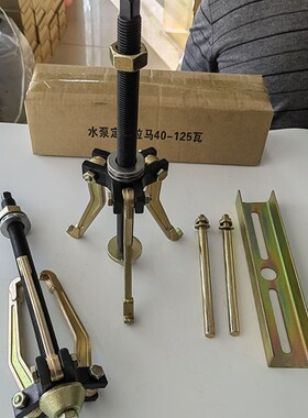 40-125W 水泵电机定子拉码/三爪拉马/水泵定子拉马/内孔轴承拉马