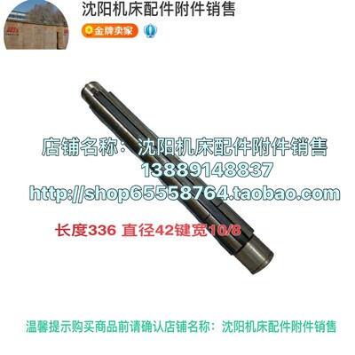 北京铣床X62W XA6132 XA5032 X52K花键轴 二轴 343E L336花键42