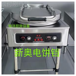 东方新奥电饼铛C商D-45A型自Y动恒温控制RVB电铛用大饼机上饼下加
