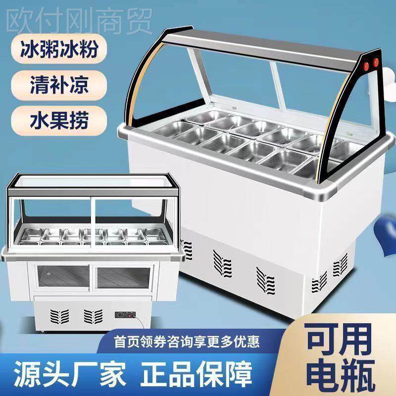 冰柜四果IXP汤清补凉水捞冰果粉冷藏示柜保鲜冰柜【展全粥国联保