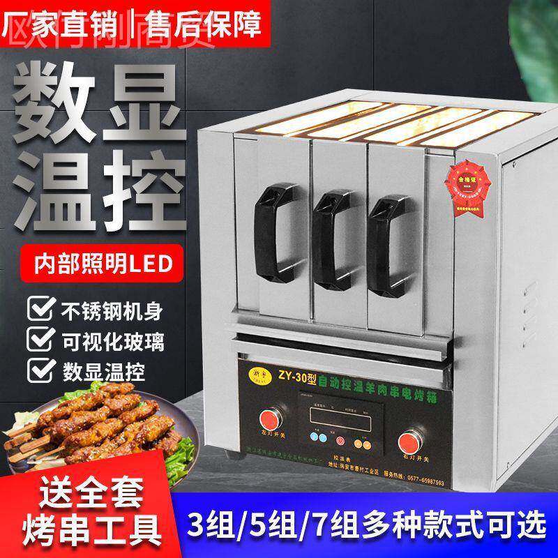 商用无烟烧炉电烤烤羊肉串烤肉机IWG内家用电烤炉烤式串室机抽屉