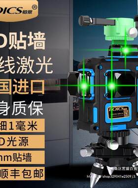 12线绿光水平仪建筑贴墙仪红外线水准仪激光高精度平水仪强光细线