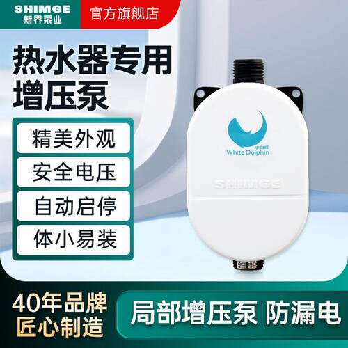 新界增压泵热水器专用24v全自动家用自来水加压小型花洒洗澡水泵
