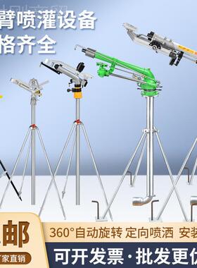 喷灌头农园业灌溉摇臂喷枪全套设喷备自动旋果草转坪洒95050水浇
