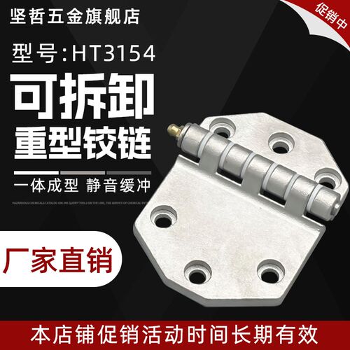 304不锈钢加厚方舱铰链集装箱货车粮仓门配件重型缓冲合叶HT3154