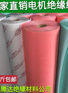 电机绝缘纸F级耐温DMD白色 青稞 复合绝缘纸包邮电机配件维修工具