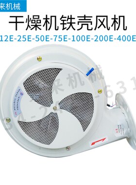 干燥机风机料斗干燥桶鼓风机12E25E50E75E100E200E400E烘料桶风机