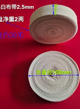 白布带 纯棉布带 电工缠电机维修用白布绑扎带全棉白纱带绝缘配件