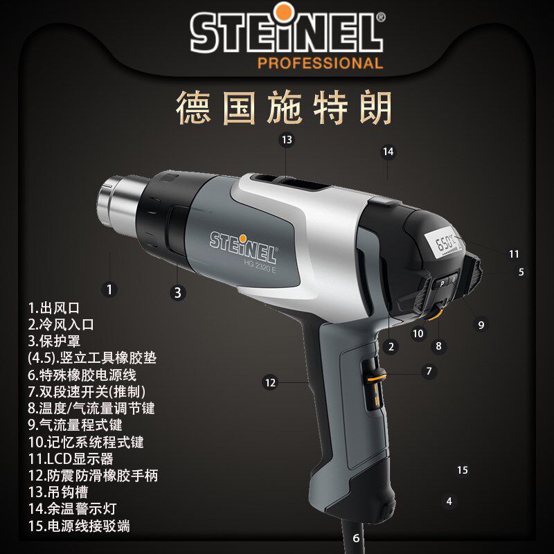 德国施特朗STEINEL进口2310升级版手机维修数显调温HG2320E热风枪