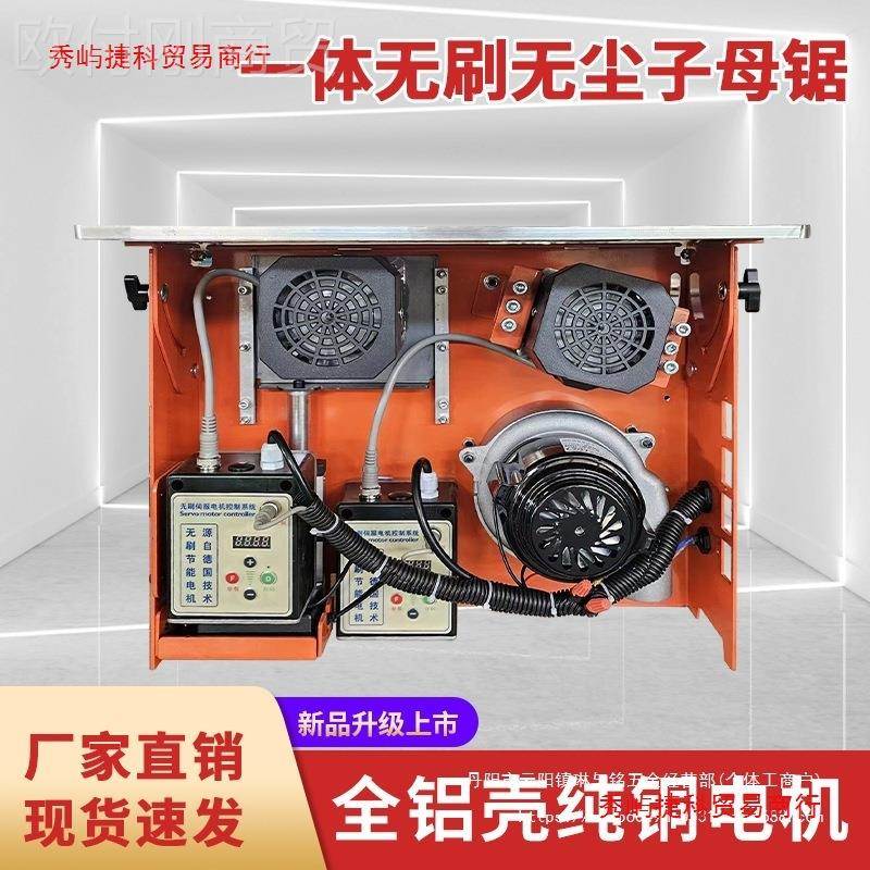 无子母能锯一体机木工多功尘静通用款母音无刷子无尘锯台锯