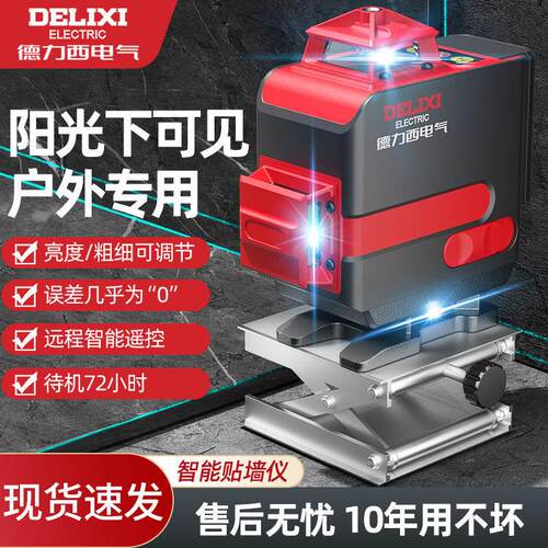 红外线激光水平仪12线绿光高精度蓝光户外强光贴墙地仪