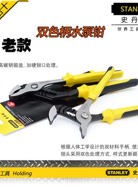 STANLEY史丹利水泵钳8寸STHT84034 10寸STHT84024 12寸STHT84021