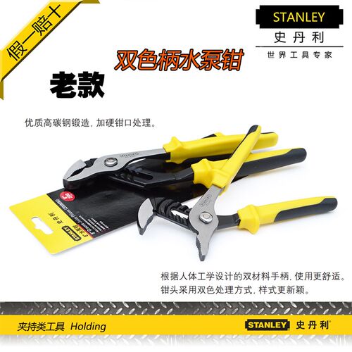 STANLEY史丹利水泵钳8寸STHT84034 10寸STHT84024 12寸STHT84021