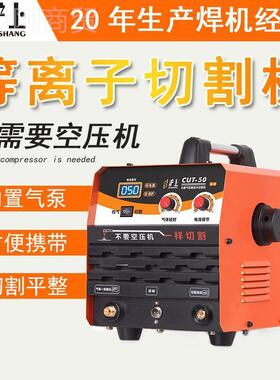 沪上1GK403/80/120等离子切割机电焊两用2L20v置气泵工业级内80v