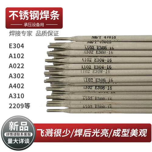 304不锈钢电焊条308 309 316L 310 A102 A302 A022 A402国标厂家