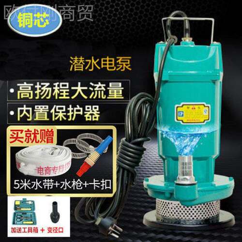 370W50单相家用电潜水泵1寸2DQE0V抽水2机井用农用户外7W浇灌清水