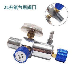 2L升小氧气瓶阀门开关配件空调便携式焊具焊炬精密氧气减压过桥