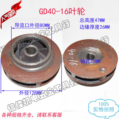 GD40-16叶轮管道泵/铸铁/清水泵/离心泵/叶轮/水叶/20孔 水泵配件