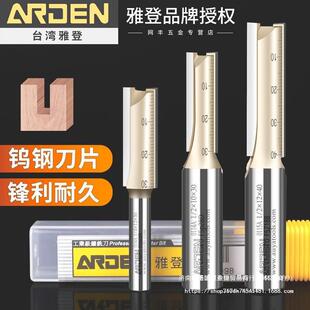 雅登公制直木工双刃开槽切割电木雕刻修边机开料镂铣刀头