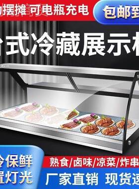 三食轮车摆NMA台摊凉冷柜面展示柜熟捞汁小海鲜卤味菜专用保鲜柜