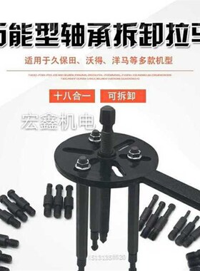 收割机新款中国大陆多功能轴承拆卸工具 久保田18四合一拉马