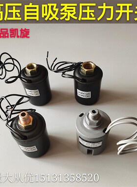 水泵压力开关全自动自吸增压泵开关水压机械电子可调控制器配件