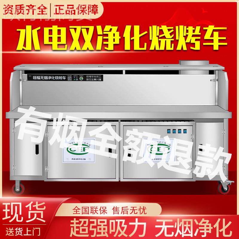 水免清洗无烟烧烤车电用摆摊VIC环保净化商器不锈烧钢平吸木炭烤