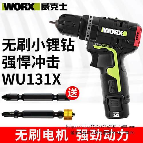 威克士锂电冲击钻WU131X无刷12V充电式手电钻WU130X电动螺丝刀