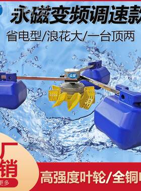 80V变频叶轮式大ROQ型鱼塘专用永3磁氧增氧机220池塘制泵养殖V增