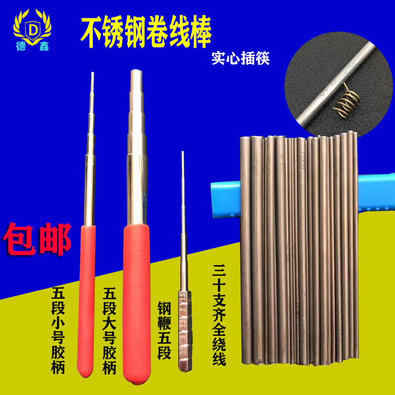 五段实心不锈钢绕线棒线芯插筷卷链棒手工卷线器钢鞭绕丝棒拉圈器