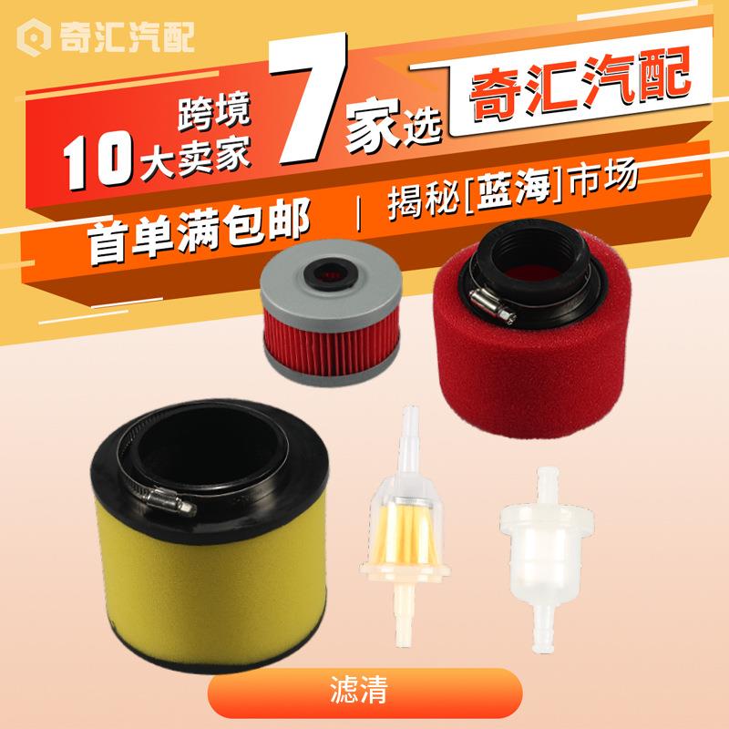 摩托车改装配件 空气滤清器 机油滤清器 化油器修理包摩托车配件