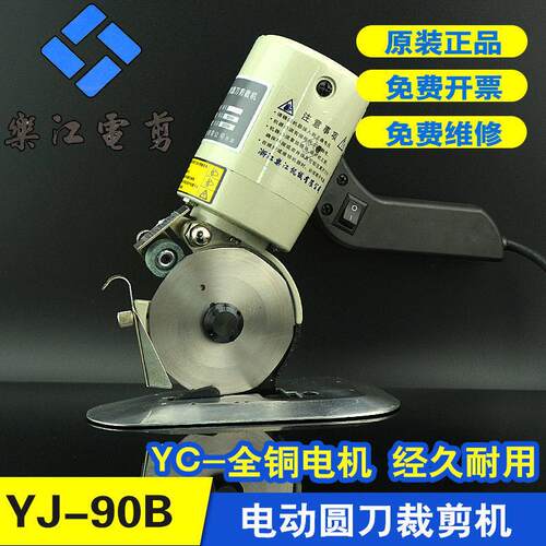 乐江YJ-90B小型手持式电剪刀裁布机电动手推圆刀裁剪机切布机正品