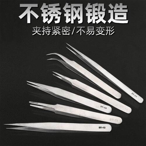 精密ESD不锈钢镊子弯头细尖头小镊子燕窝挑毛粉刺夹维修工具套装