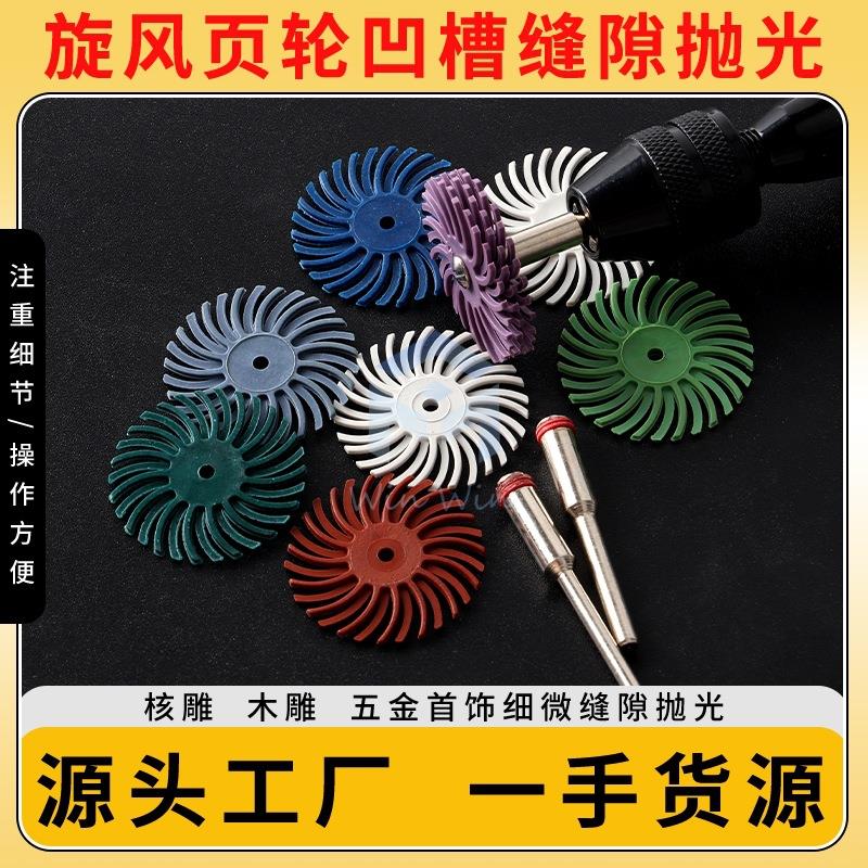 百叶碟片橄榄核莲花雕核雕菩提子象牙果抛光轮打磨头缝隙螺旋胶轮