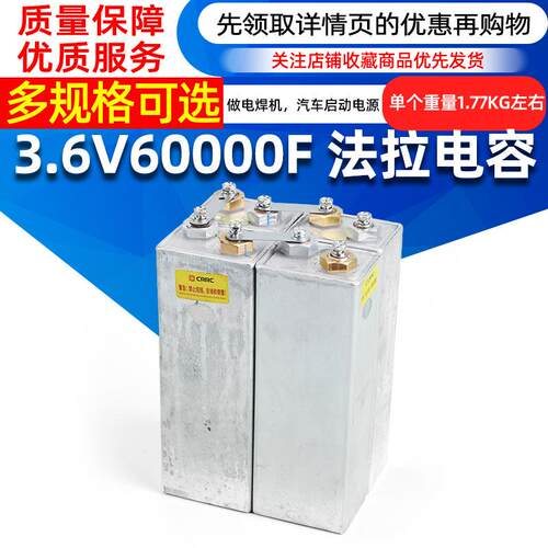 超级法拉电容3.6V60000F,2000A以上超大放电流汽车启动点焊用二手