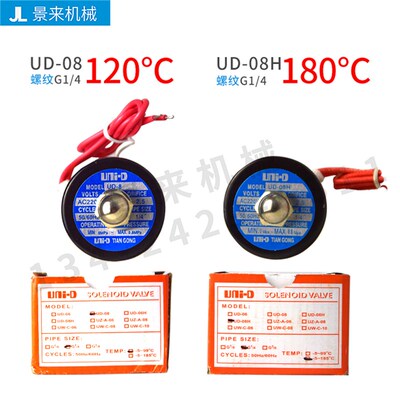 UNI-D索诺天工高温电磁阀UD-10H-10-08-08H-06模温机蒸气电磁阀