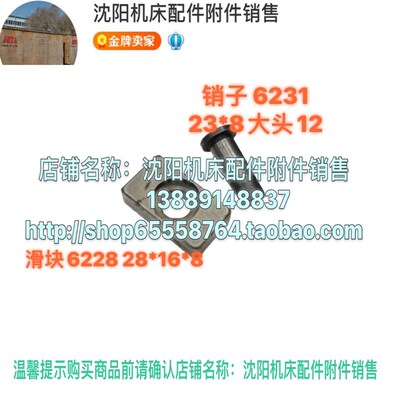 北京铣床X62W X63W XA6132 X52K X53K滑块 拨块 16*28*8 6228