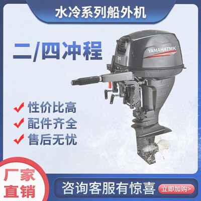 日本进口马哈TMK二四冲程水冷船外机船用挂桨机挂机螺旋桨推进器