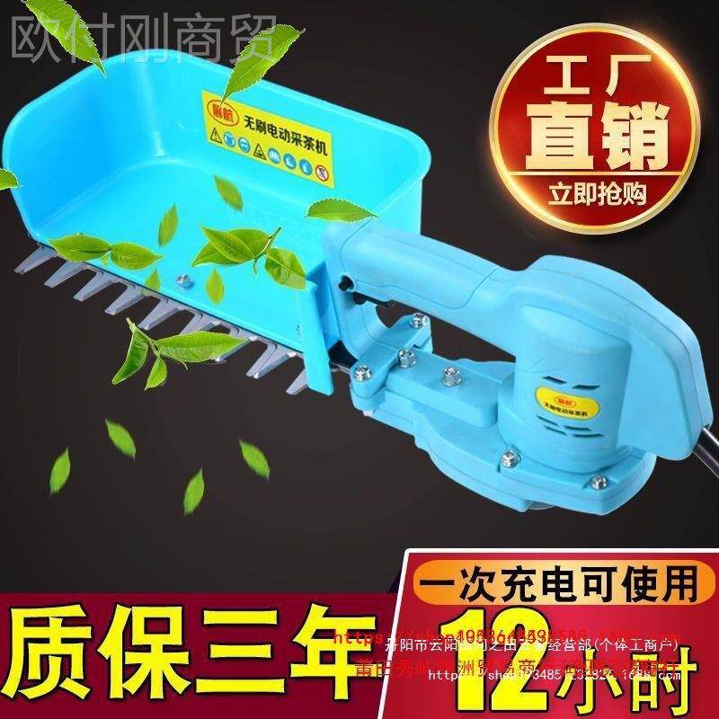 无电采茶机单手小型便携式茶叶收割动机刷摘茶绿75994机篱机修剪