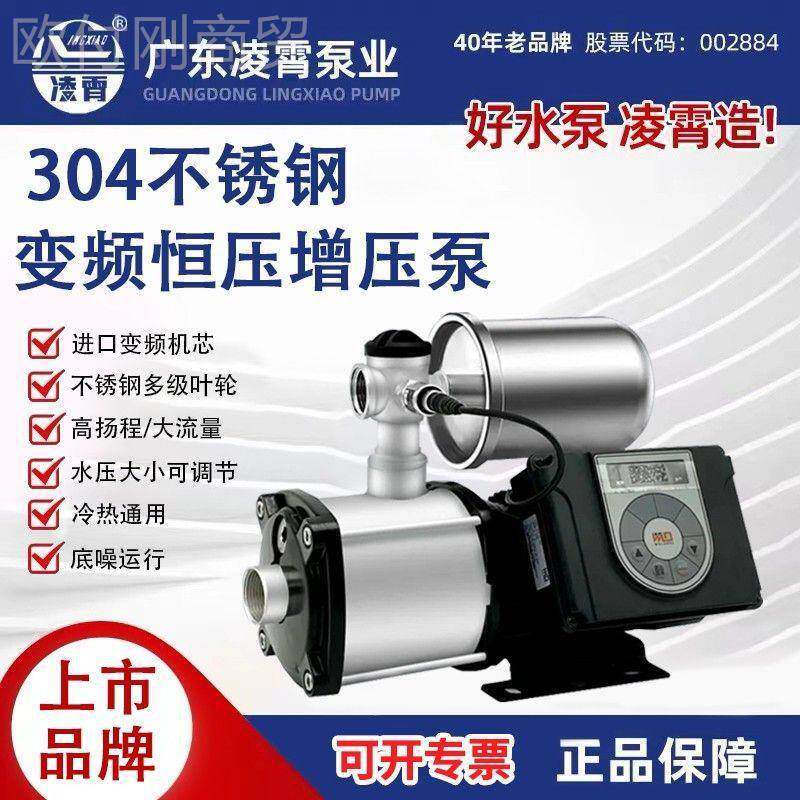 凌霄304FHZ不锈CMI变增压全自动钢耐高温静音泵商用家频用恒压高