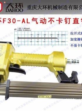 原装大环F30AL气动直钉枪气钉枪 直钉枪 不卡钉混合其它其他