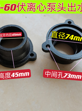 自吸离心泵泵头 48V60V直流自吸泵泵头连接盘离心泵叶轮出水口