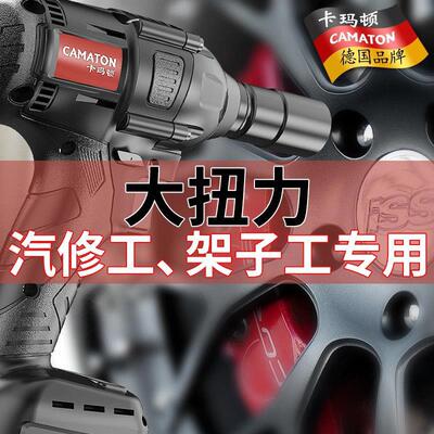 德国卡玛顿无刷电动扳手大扭力板锂电架子工汽修充电强力套筒风炮