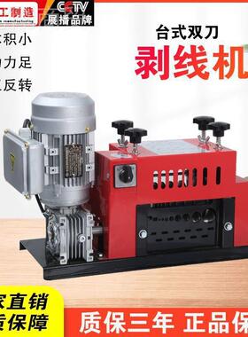小型废剥线机铜线家电缆用全自动动电线水电BYP工台卧式废旧电去