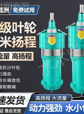 QD2多级潜用水泵家20V油浸泵深井泵380V扬高程小老NME鼠大流量抽