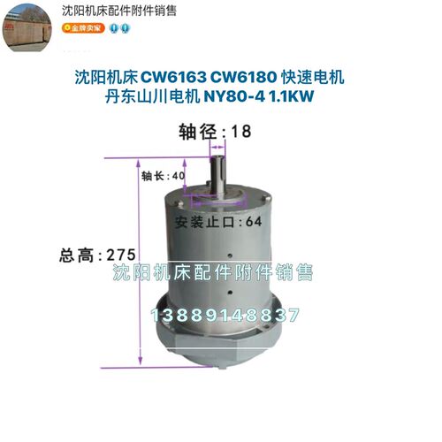 沈阳机床CW6163B CW6180B快速电机丹东山川电机 NY80-4 1.1KW
