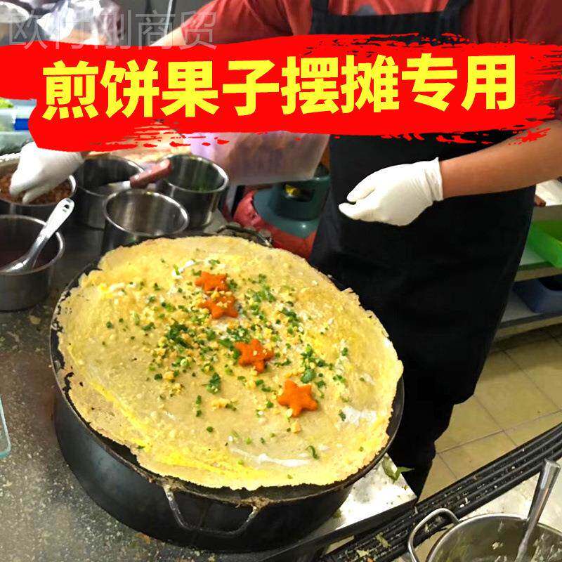 杂果粮煎锅煎饼子机摆摊商用饼工具DAI山东鸡蛋饼烙锅家用平底铁