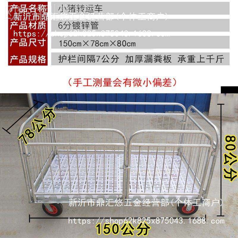 小猪XFW转运长01.5米宽猪8公分装装仔笼子运猪转群车周转车车保育