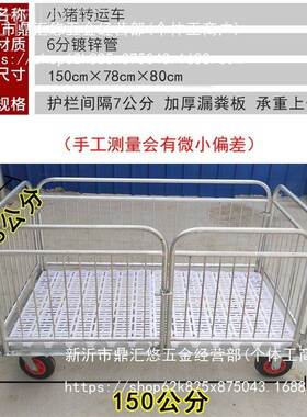 小猪XFW转运长01.5米宽猪8公分装装仔笼子运猪转群车周转车车保育